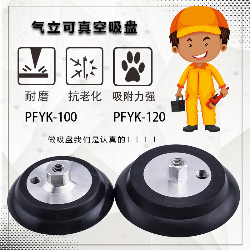 Miaodeqi Like ถ้วยดูดสูญญากาศ PA-100 PA-120 PFYK-100 PFYK-120 อุปกรณ์เสริมหุ่นยนต์