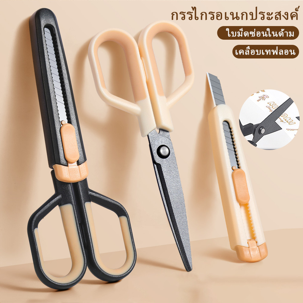 2-ใน-1กรรไกรเคลือบฟลูออรีน กรรไกรอเนกประสงค์ สำหรับสำนักงานและบ้าน คมมาก ตัดเทปได้ กรรไกรไม่ติด เครื่องตัดในตัว