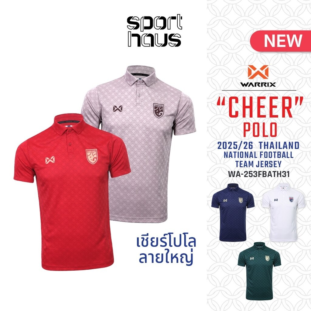 WARRIX ใหม่ล่าสุด เสื้อฟุตบอลทีมชาติไทย 2025-26 คอโปโล ลายแก้วชิงดวง Cheer Polo Jersey WA-253FBATH31