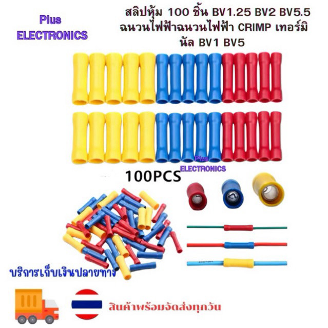 100 ชิ้น BV1.25 BV2 BV5.5 สลิปหุ้ม ฉนวนไฟฟ้าฉนวนไฟฟ้า CRIMP เทอร์มินัล