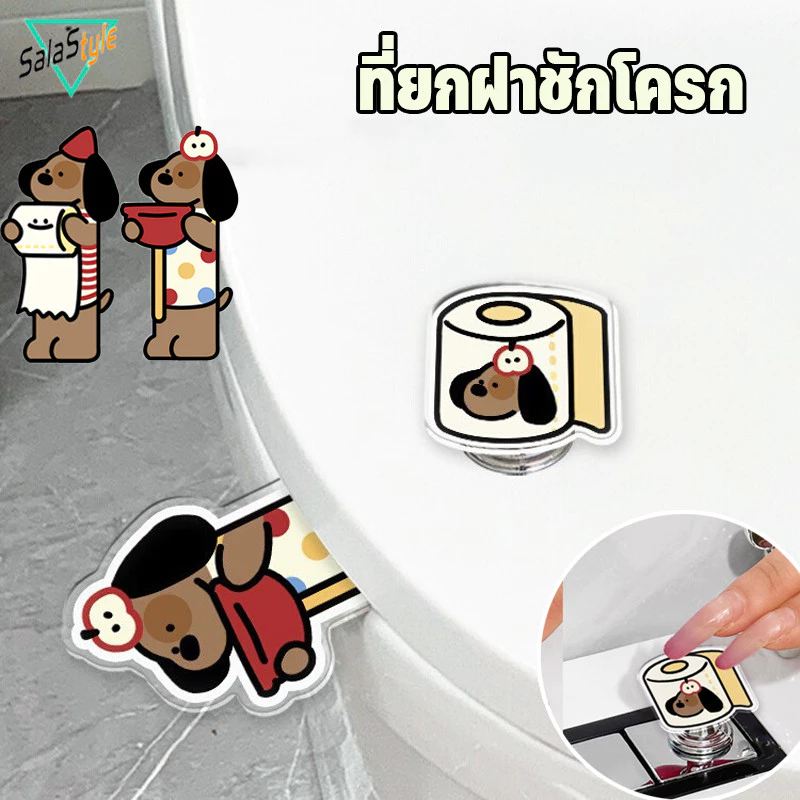ที่ยกฝาชักโครก ลายการ์ตูน ป้องกันสิ่งสกปรก เปิดปิดฝาได้ง่าย ติดตั้งง่าย อุปกรณ์ห้องน้ำมัลติฟังก์ชั่น