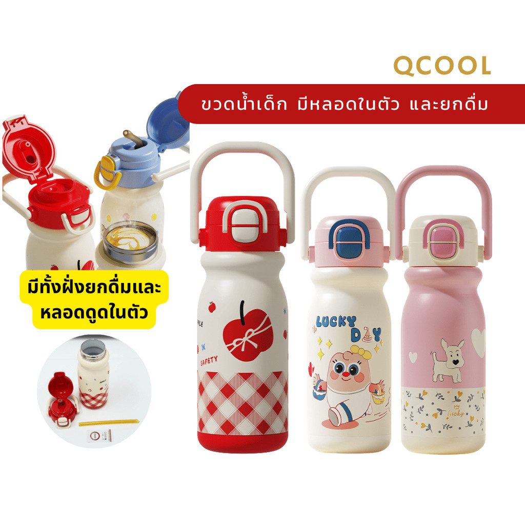 QCOOL ขวดน้ำเด็ก 500ml ขวดน้ำลายการ์ตูนนูน สำหรับใช้ในโรงเรียนหรือกลางแจ้ง วัสดุ SUS316 เคลือบเซรามิ