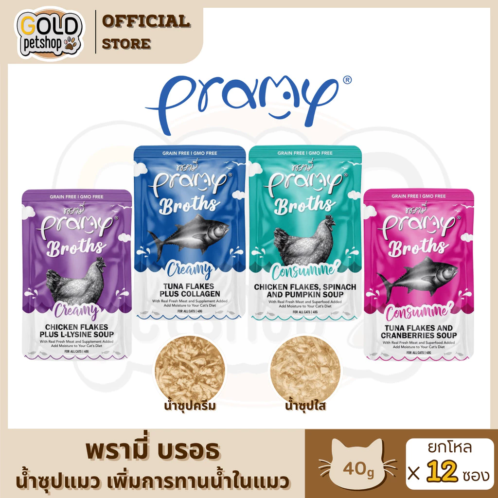 Pramy Broths [1 โหล 12 ซอง] พรามี่ น้ำซุปแมว ซุปครีม ซุปใส เพิ่มการทานน้ำให้แมว ขนาด 40 กรัม