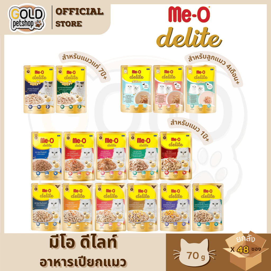 ยกลังMe-O Delite (4โหล48ซอง) มีโอ ดีไลท์อาหารเปียกน้องแมว