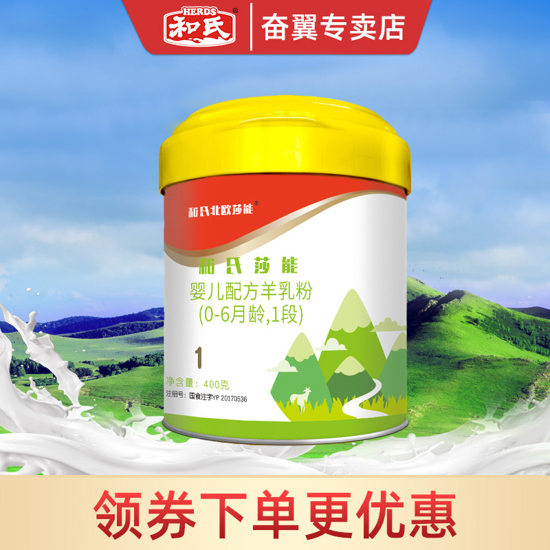 [ขายตรงจากโรงงาน] Hes Shaneng Baby Formula Goat Milk Powder Baby Goat Milk Powder 1 ส่วน 400g Can