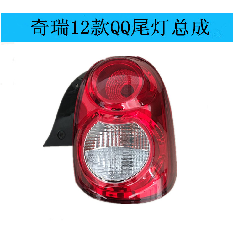 12 ไฟท้าย QQ สไตล์ใหม่ Chery QQ3 ไฟท้ายด้านหลังสไตล์ใหม่ QQ3 รุ่นกีฬา QQ3 ด้านหลังไฟท้ายประกอบ