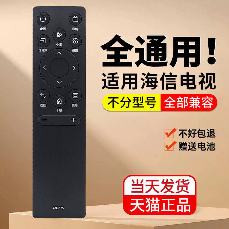 เหมาะสําหรับ Hisense TV รีโมทคอนโทรล Hisense Universal Universal CN3A75 3V75 3A69 3A57 55