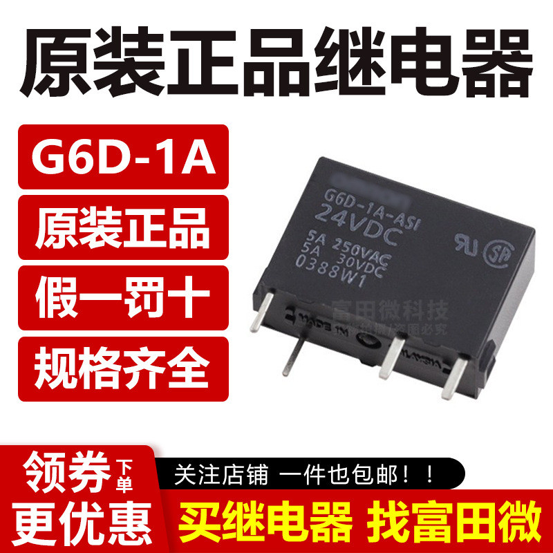 G6D-1A-1A-ASI-5VDC G6D-1A-ASI-12VDC G6D-1A-A-ASI-24VDC รีเลย์เดิม