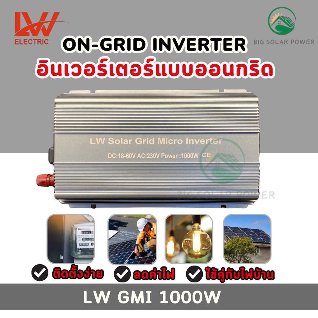 On-Grid inverter อินเวอร์เตอร์แบบออนกริดsolar grid micro inverter 1000W รุ่นมี CT  กับไม่มีCT สินค้า