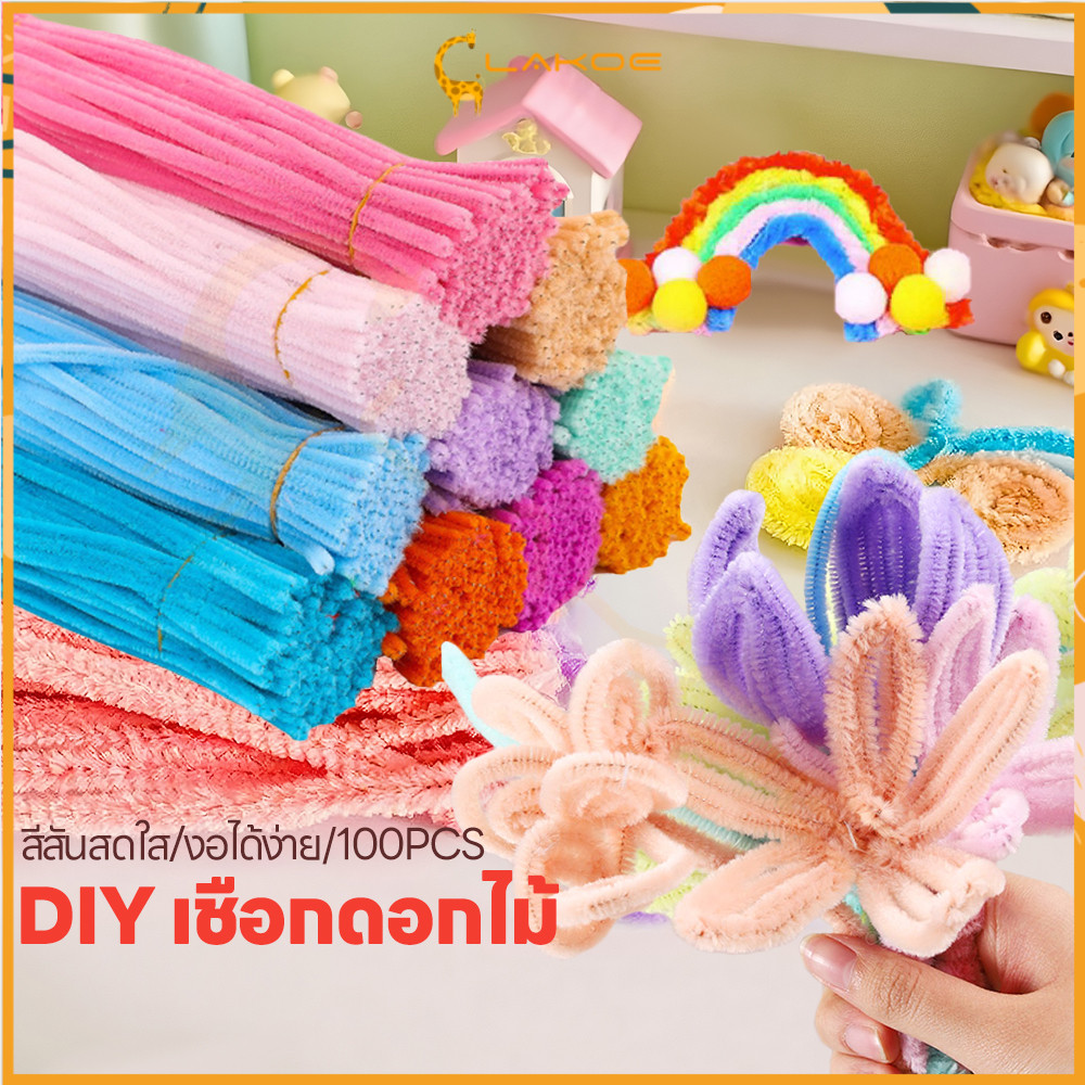 LAKOE 100PCS ลวดกำมะหยี่ DIY ลวดดอกไม้ งานศิลปะเด็กนักเรียน ลวดขนฟู งานประดิษฐ์สร้างสรรค์ ลวดขนฟู