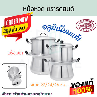 หม้อหวด 22/24/26 ตรารถยนต์ หม้อนึ่งไทย หม้อหวด นึ่งข้าวเหนีย…