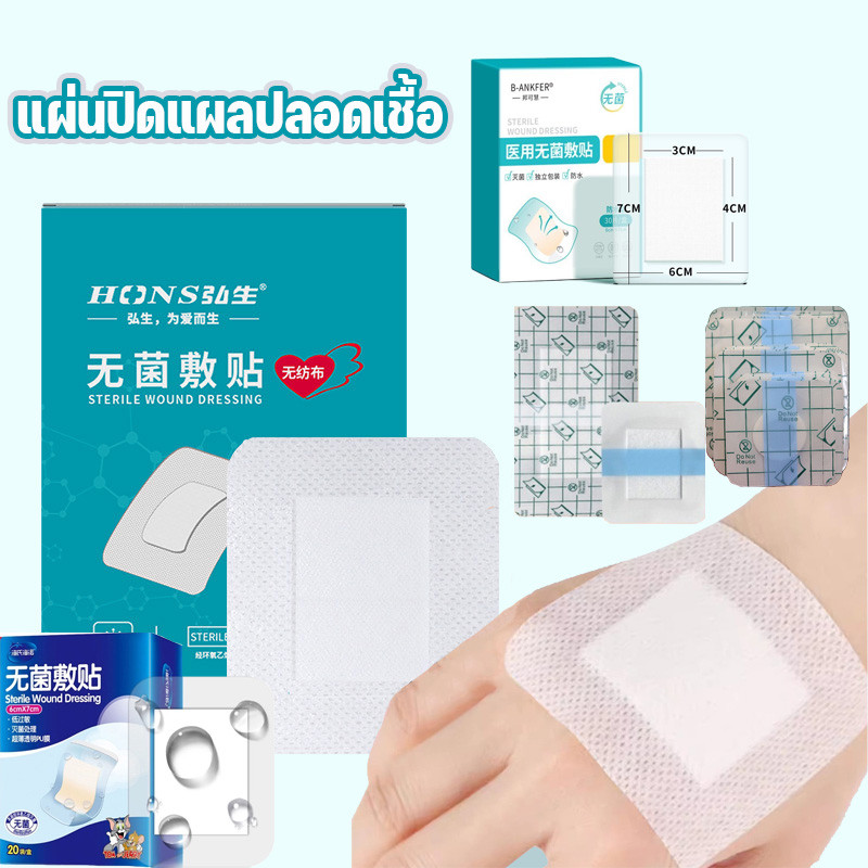 เตรียมส่ง  แผ่นปิดแผลปลอดเชื้อ ขนาดใหญ่ หลายขนาด หลังผ่าตัด ปกป้อง ป้องกันการติดเชื้อ