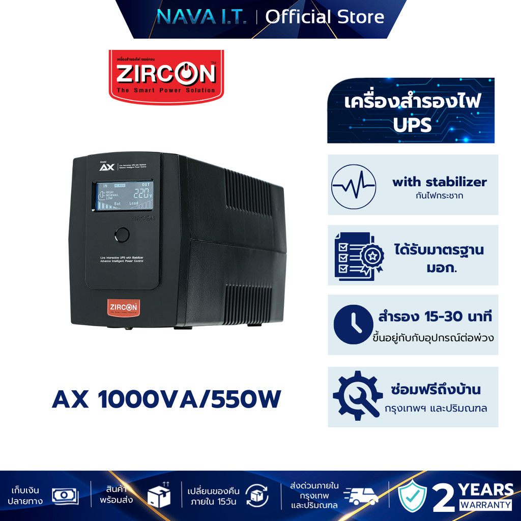 ZIRCON AX 1000VA/550W UPS เครื่องสำรองไฟ รับประกัน 2 ปี