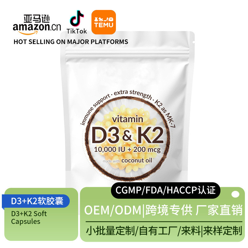 ✨พร้อมส่ง วิตามินข้ามพรมแดน D3+K2 แคปซูลนิ่ม 300 แคปซูล VitaminD3+K2Soft gel O EM/O DM