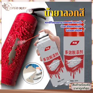 น้ำยาลอกสี น้ำยาลบสีพ่นท์รีมูฟเวอร์450ML สเปรย์ลอกสี ล้างสี กัดสี เคมีลอกสี ทุกชนิด พ่นลอกสีรถยนต์ ลบสีทั้งหมดภายใน1นาที