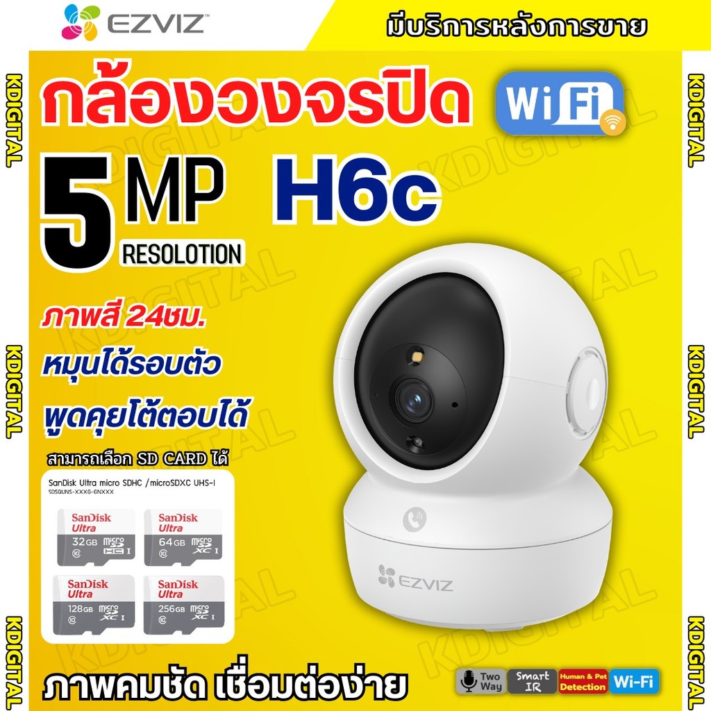 Ezviz กล้องวงจรปิดไร้สาย (5MP) รุ่น H6C 5MP Wi-Fi PT Camera  กล้องวงจรปิดภายใน มีระบบติดตามอัจฉริยะ 