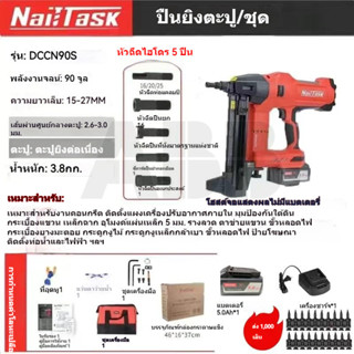 NailTask เครื่องยิงตะปู DCCN90S2 ปืนยิงตะปูคอนกรีต Nailtask …