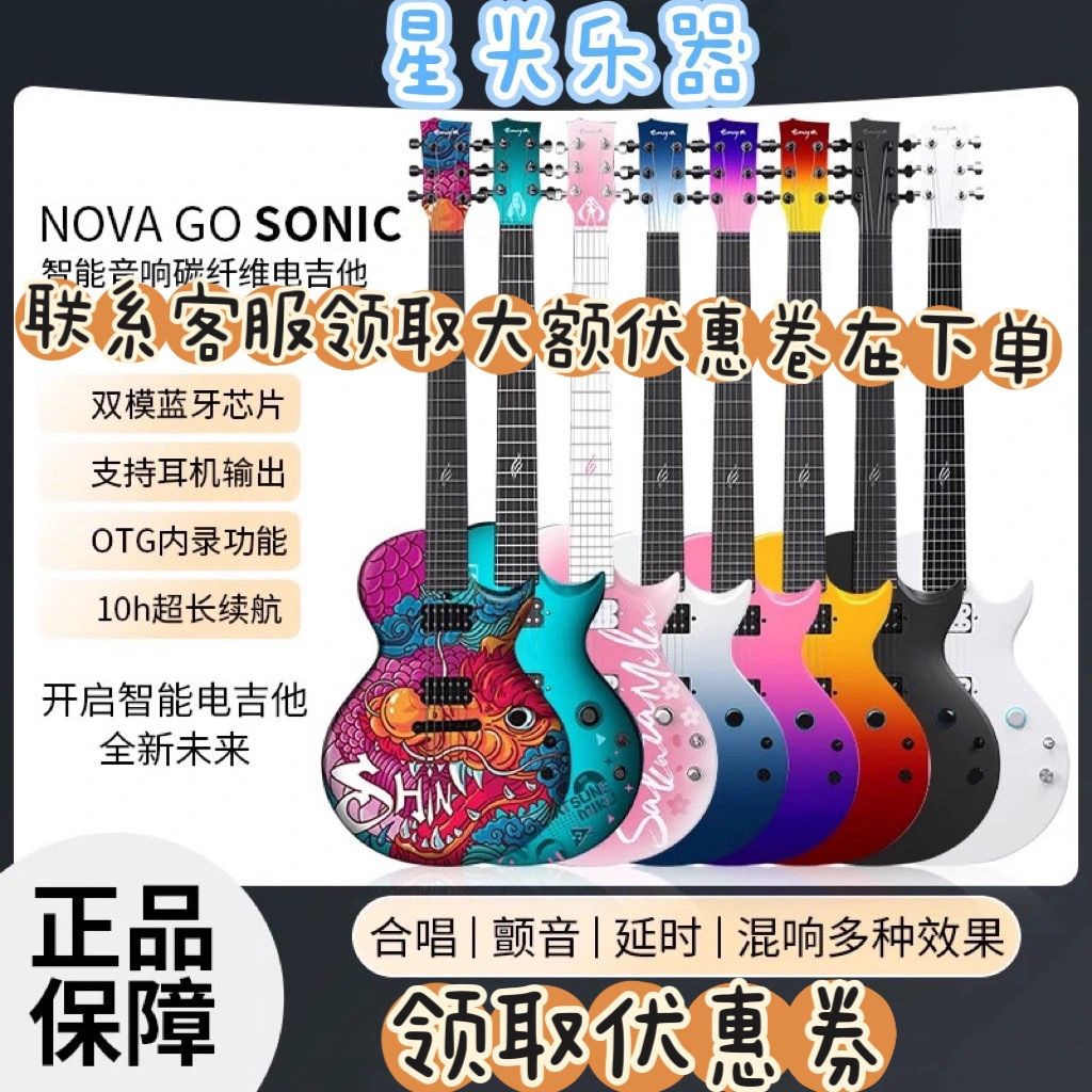 [ENYA ENYA สินค้าใหม่] Nova Go Sonic แบบบูรณาการสมาร์ทคาร์บอนไฟเบอร์กีตาร์ไฟฟ้าเริ่มต้นขั้นสูง