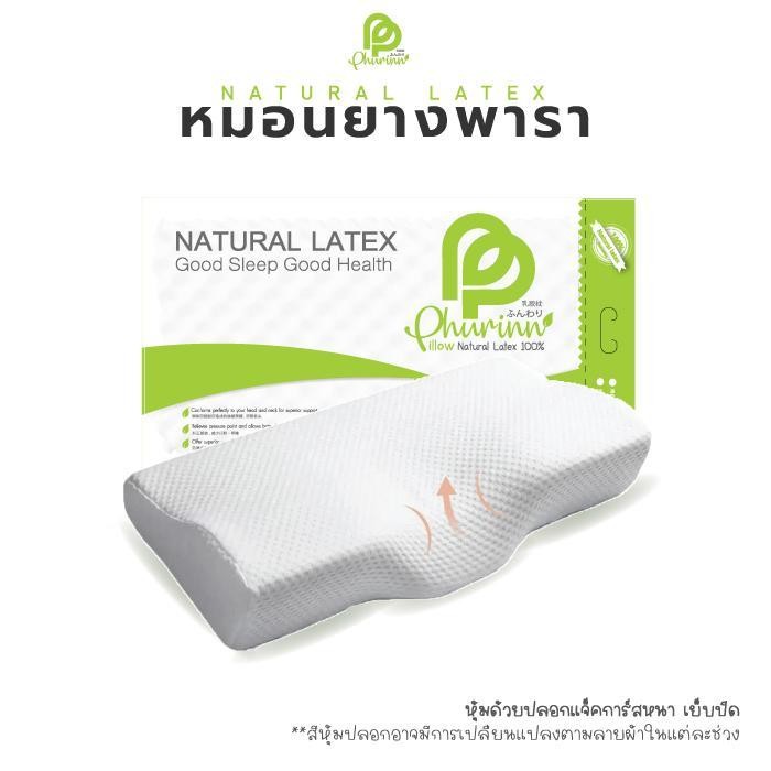 Phurinn Latex pillow - Butterfly หมอนยางพารา ทรงผีเสื้อ หุ้มผ้าแจ็คการ์ส