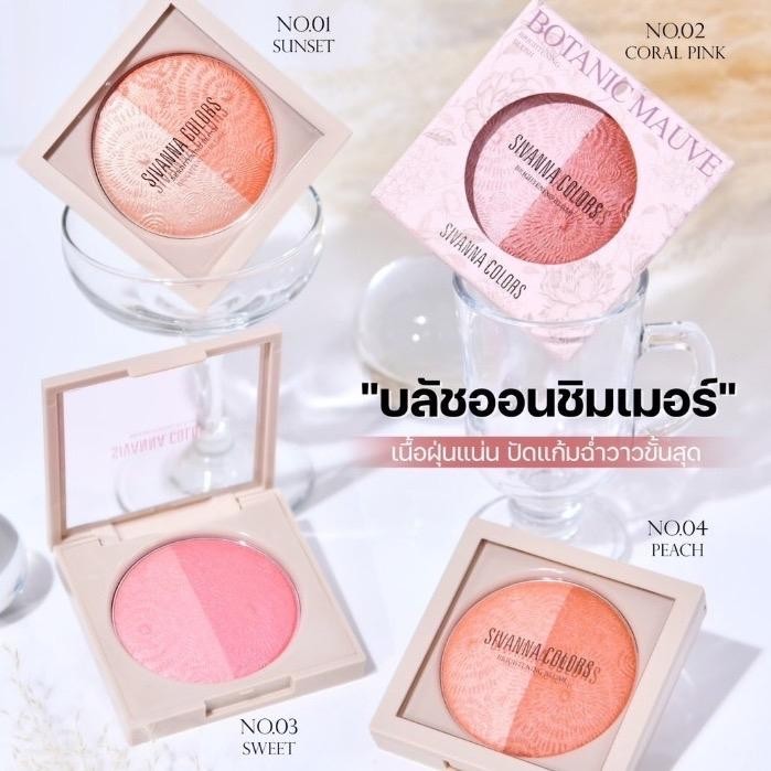 บลัชออนซิมเมอร์ SIVANNA HF8110 ซีเวนน่า ใช้ปัดเเก้ม แก้ม สีสวยติดทน