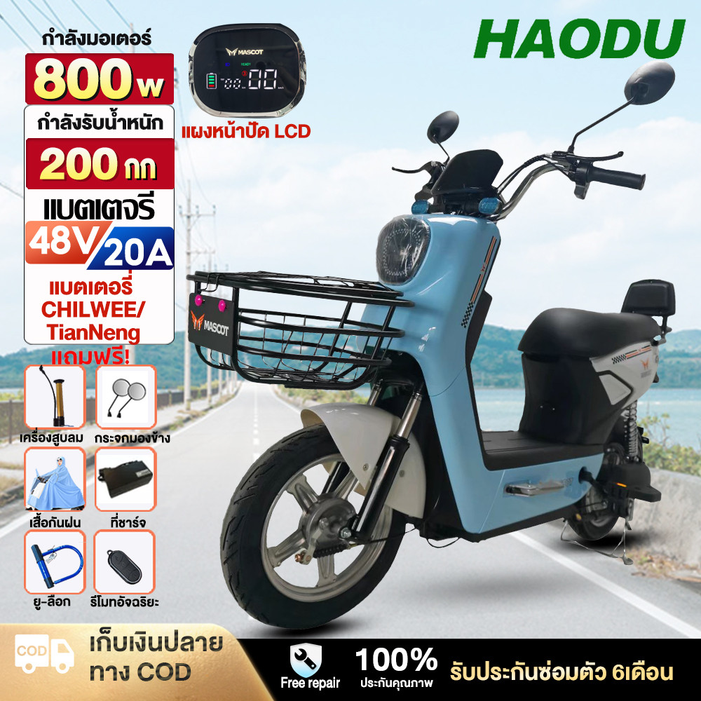 HAODU จักรยานไฟฟ้า 800W48V20AH รถไฟฟ้า ผู้ใหญ่ electric bike สกูตเตอร์ไฟฟ้า รถจักรยานไฟฟ้า แผงหน้าปัด LCD รับประกัน