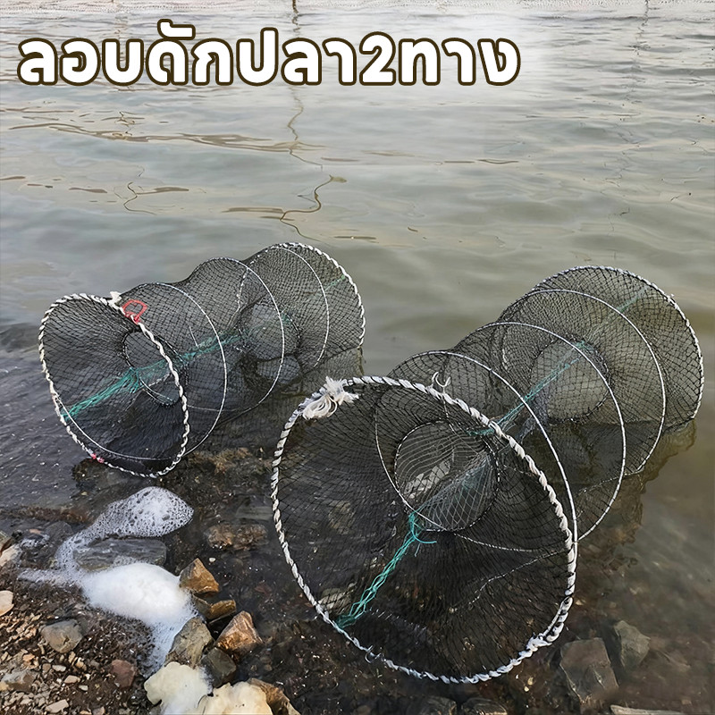 สุดคุ้ม! ลอบดักปลา2ทาง ไซส์ใหญ่ 50*90/60*110cm 🐟 พับเก็บง่าย งานดี สำหรับ ตกปลาน้ำจืดทุกประเภท