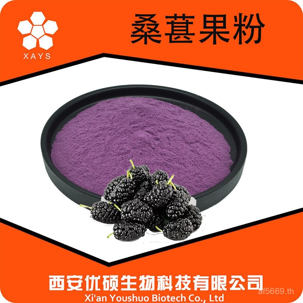 Third Party Mulberry Powder Extract Mulberry Soaked Cream with Instant Mulberry Fruit Powder Mulberr