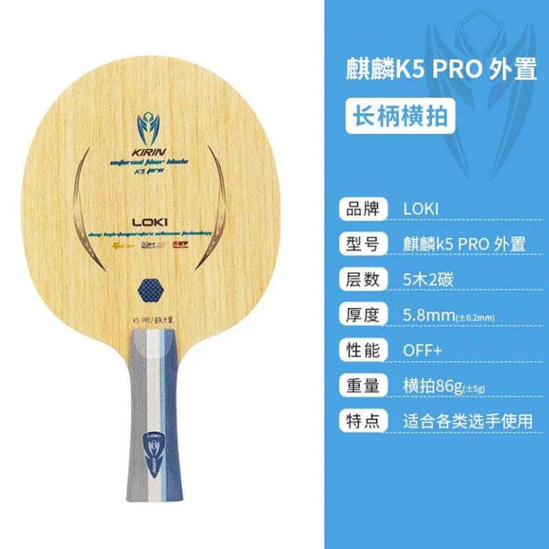 ใบมีดปิงปอง Loki RXTON 5Pro (5Wood+2Carbon) พายค้างคาวสำหรับการโจมตีอย่างรวดเร็ว