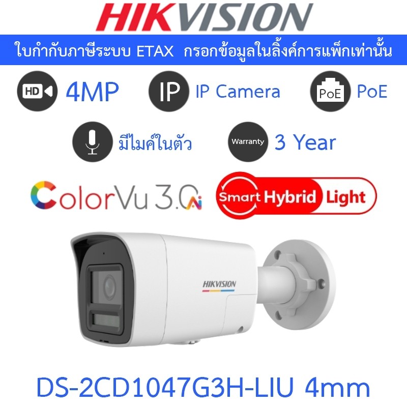 Hikvision กล้องวงจรปิด IP 4MP COLORVU 3.0 Ai-ISP Smart Hybrid Light มีไมค์ DS-2CD1047G3H-LIU 4mm
