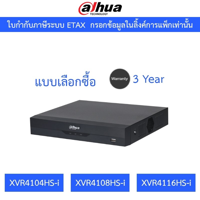 Dahua เครื่องบันทึกกล้องวงจรปิด รุ่น XVR4104HS-i / XVR4108HS-i /  XVR4116HS-i - แบบเลือกซื้อ