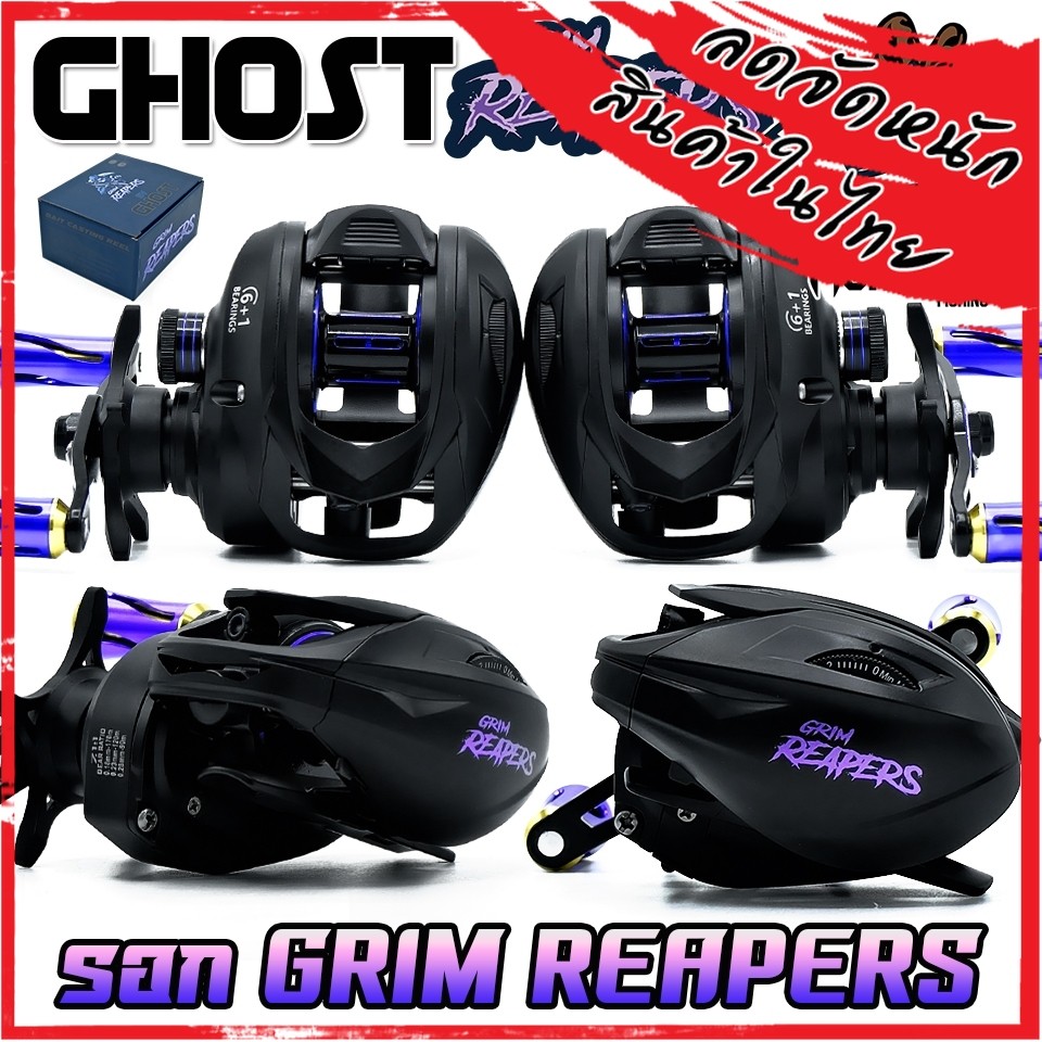 รอกตกปลา รอกหยดน้ำ GRIM REAPERS รอบ 7.1:1 by GHOST (มีทั้งหมุนซ้ายและหมุนขวา)