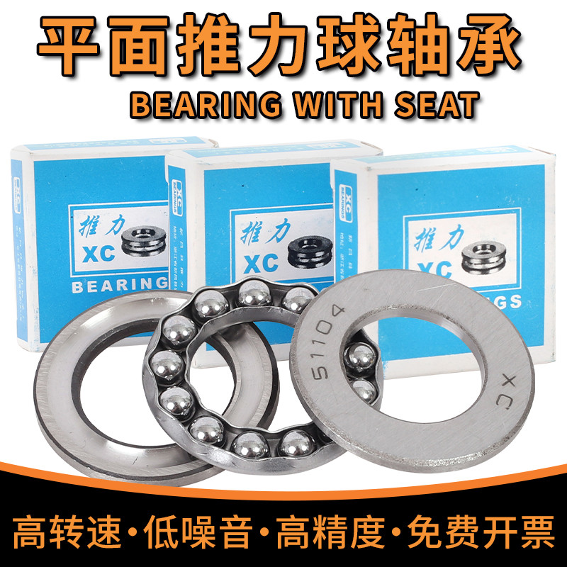 แบริ่งแรงขับแบน 51100 51101 51102 51103 51104 51105 51106 51107