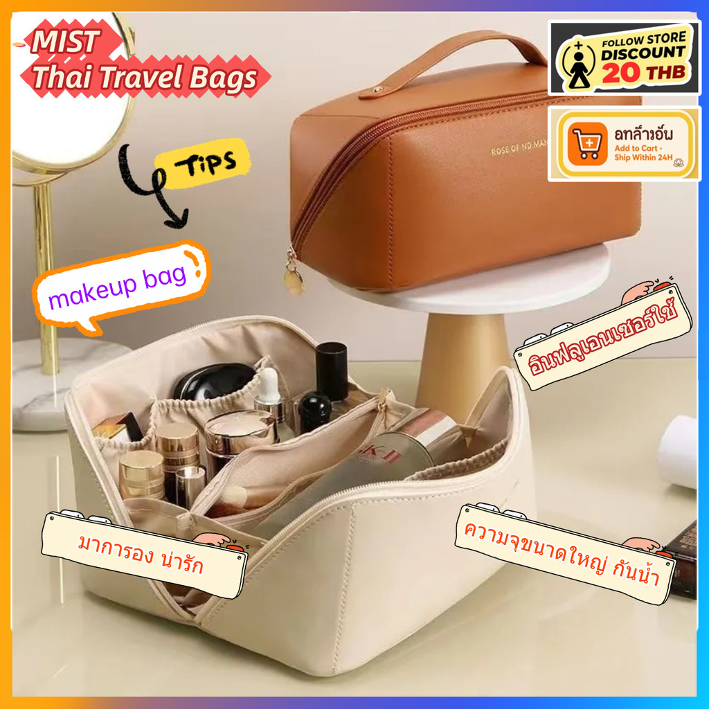 [MIST] Makeup Bag จุใหญ่ กันน้ำ ป้องกันคราบ เปิด180° สำหรับเดินทาง