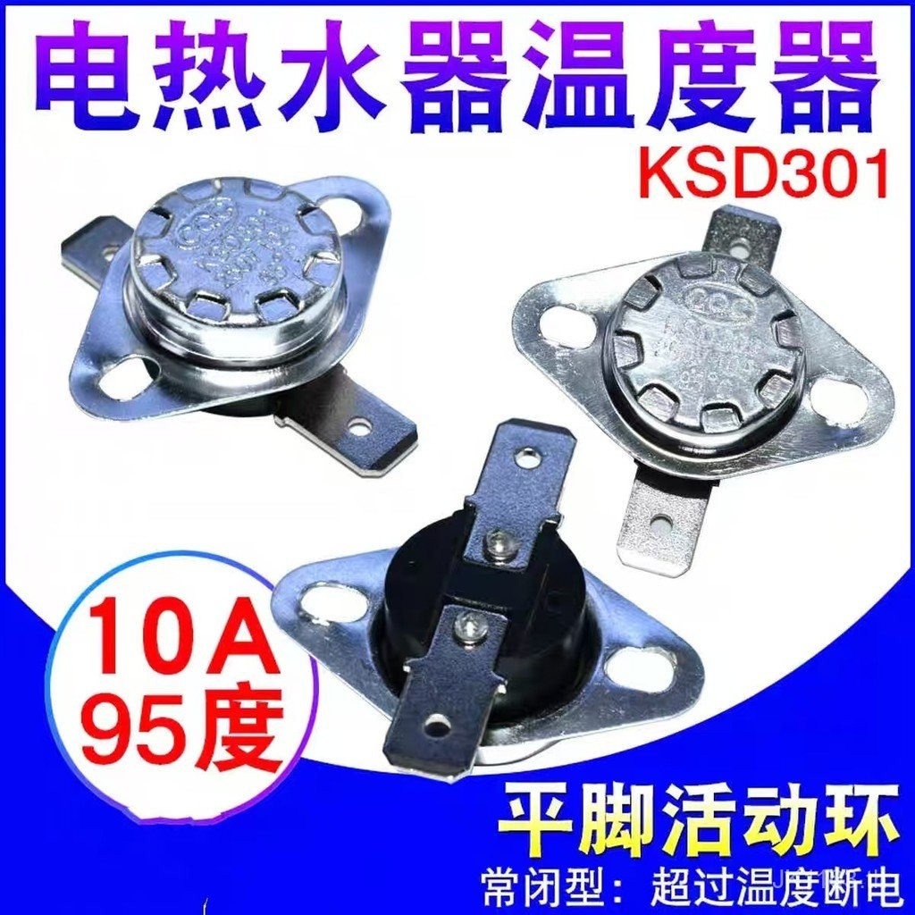 เครื่องทําน้ําอุ่นฆ่าเชื้อกาต้มน้ําไฟฟ้าสากลksd301เทอร์โมสวิทช์อุณหภูมิจํากัดอุณหภูมิป้องกันความร้อน