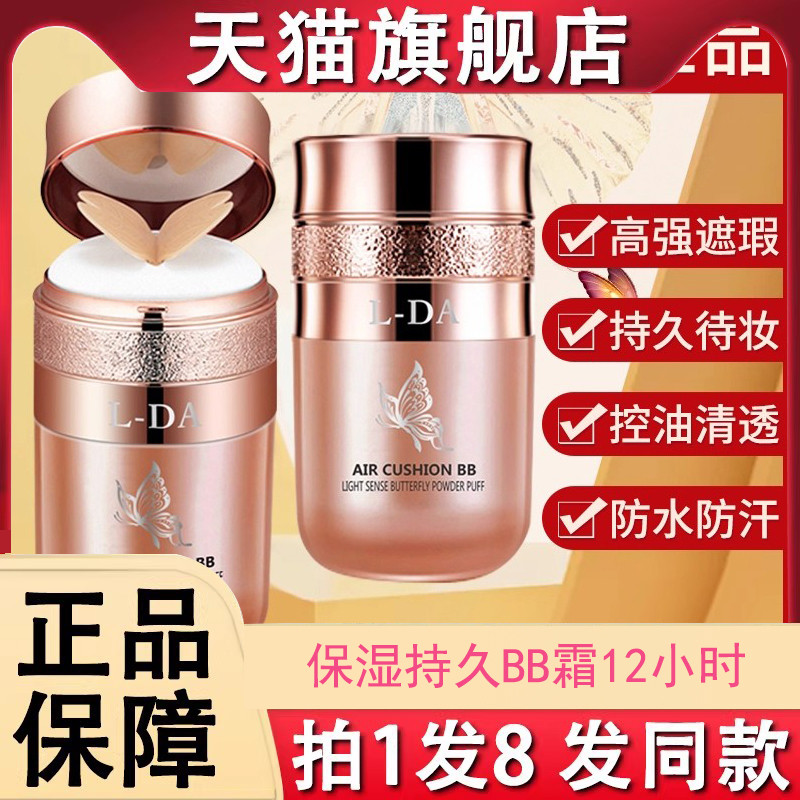 skintific cushion คุชชั่น chy Butterfly Cushion bb Cream cc Liquid Foundation คอนซีลเลอร์ไวท์เทนนิ่ง
