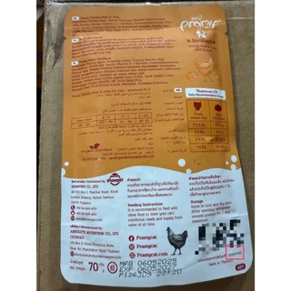 PRAMY อาหารเปียกแมว สูตรสำหรับแมวทำหมัน ยกลัง 4 โหล 48 ซอง (พรามี่)