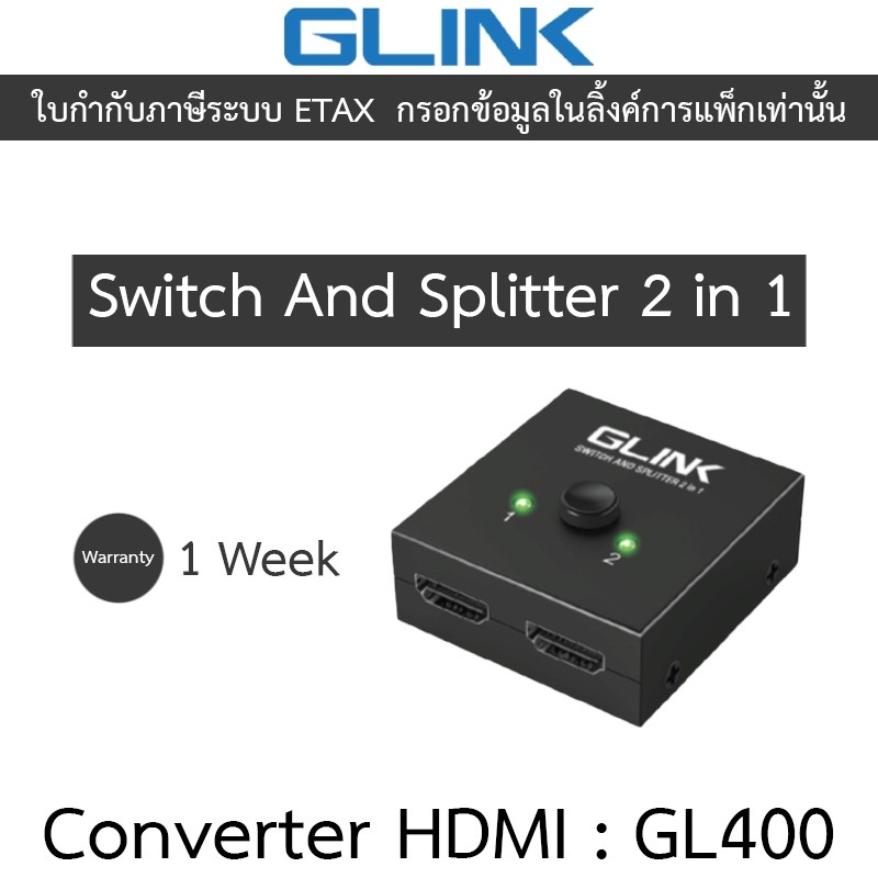 GLINK Converter HDMI 2.0 Switch And Splitter 2 in 1 รุ่น GL400 / GL-400