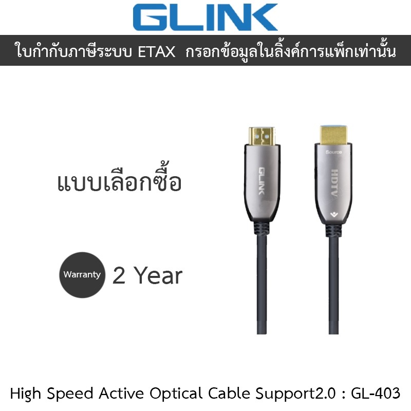 Glink High Speed Active Optical Cable Support2.0 สายไฟเบอร์ออฟติก รุ่น GL-403 GL403