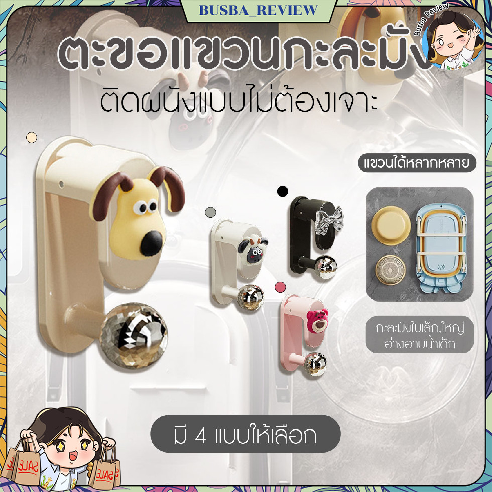 🌈ส่งจากไทย🌈 ที่แขวนของอเนกประสงค์ ที่แขวนกะละมังในห้องน้ำ ตะขอแขวนติดผนัง ลายการ์ตูนน่ารัก ไม่ต้องเจาะ