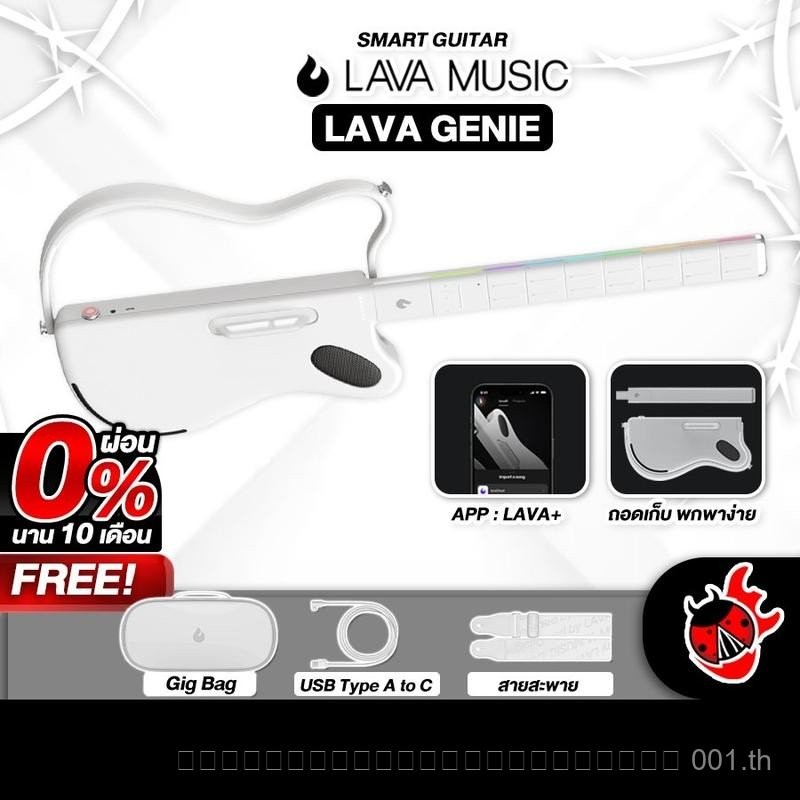 Lava Genie สี White สมาร์ทกีต้าร์ Lava Smart Guitar - เต่าแดง