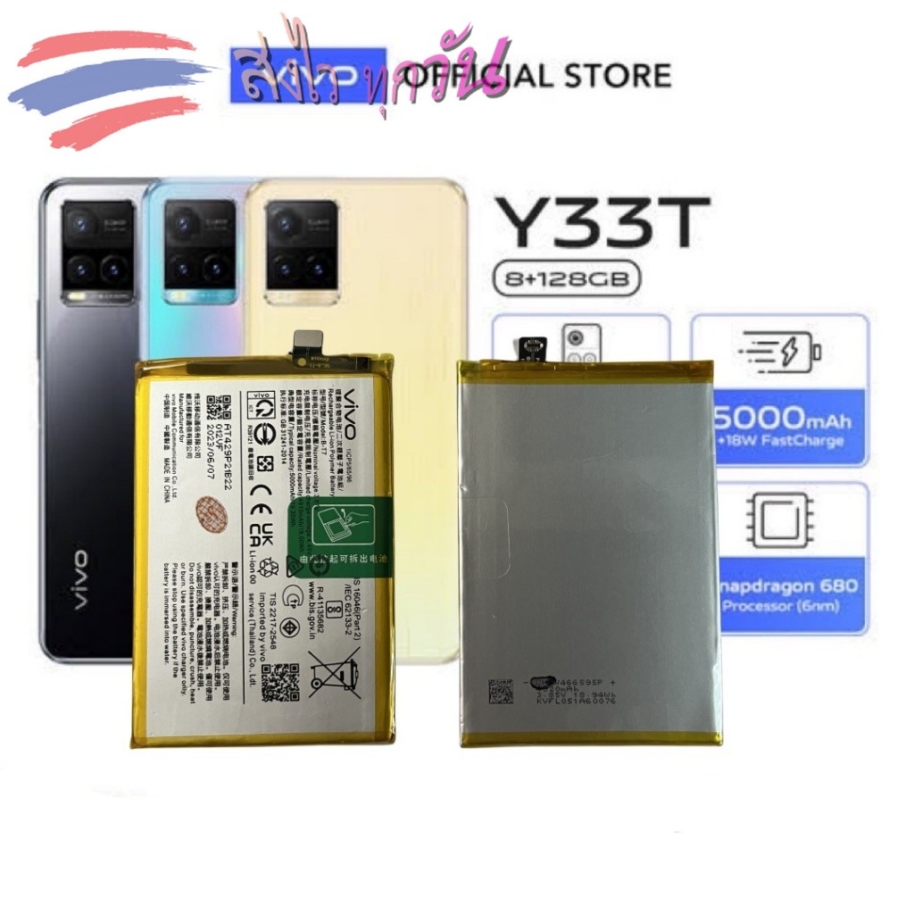 VIVO B-T7 แบตเตอรี่ Vivo Y33T/ Y21T/ Y32 VIVO B-T7 แบตเตอรี่ Vivo Y33T/ Y21T/ Y32/ b-t7 5000mAh