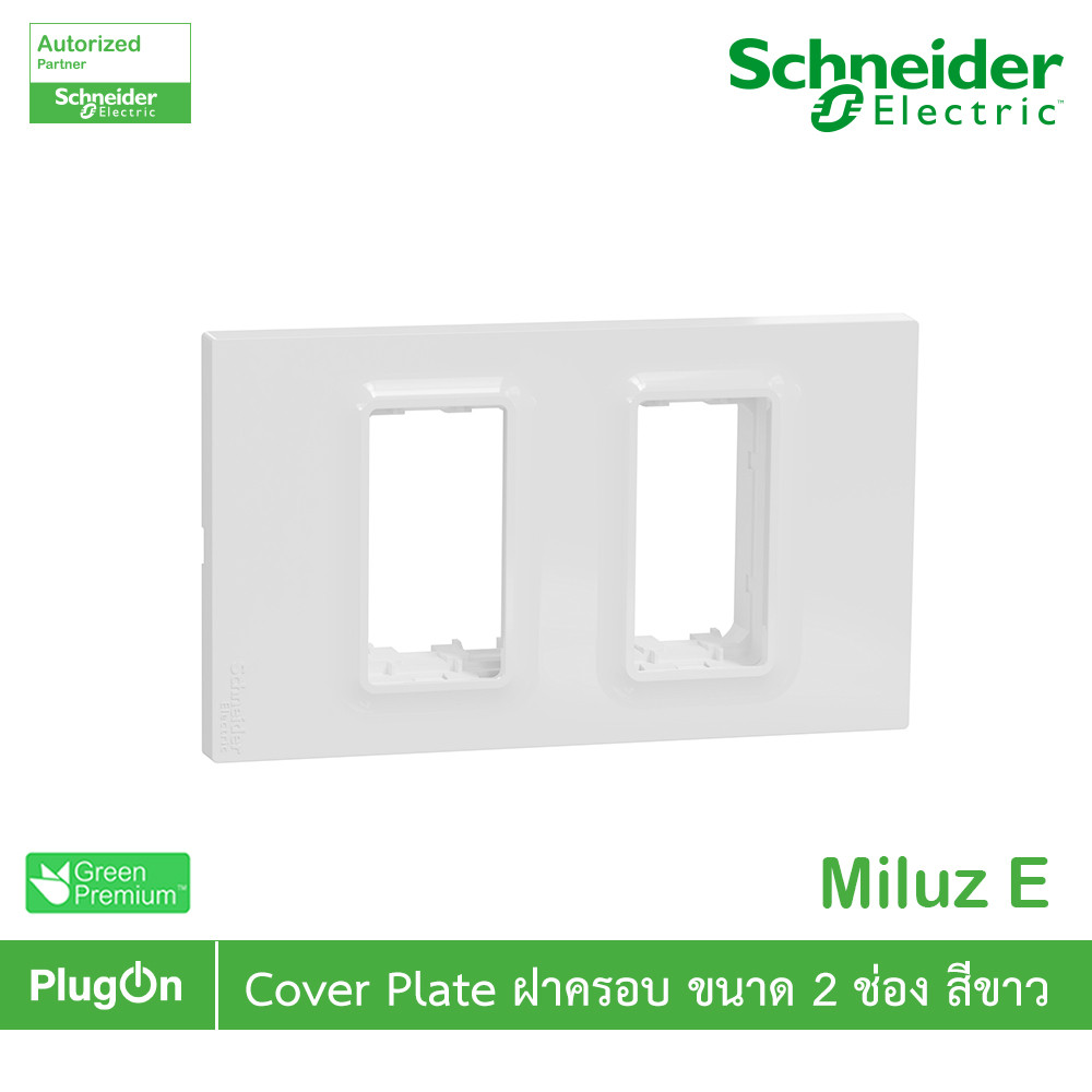Schneider Electric ฝาครอบ 2 ช่อง 2 Gang Plate รุ่น Miluz E รหัส M3TS01XS_WE | PlugOn