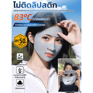 🌞กันUV100%❄️หน้ากากกันแดดผ้าไหม หน้ากากปกป้องUV อุปกรณ์ป้องก…