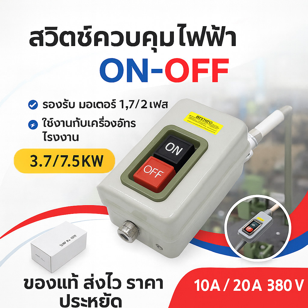 WR สวิตซ์ตัดตอน อัตโนมัติ  3.7KW 7.5 KWสวิตซ์ปุ่มกด เปิด-ปิด (ดำ-แดง)  แบบต่อตรง AC 220V-500V