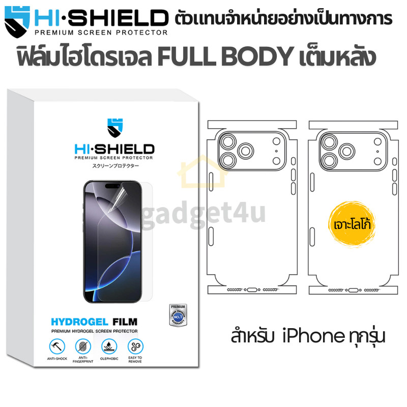 Hishield Hydrogel ฟิล์มกันรอย Full body For iPhone 17 /16 / Air / 15 / 14 / 13/12/11/Pro Max/Plus