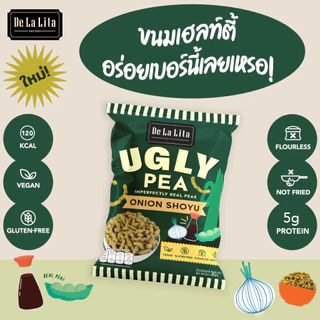 [1 ซอง] UGLY PEA 30 กรัม อร่อย แคลต่ำ ไม่ทอด ทำจากถั่วลันเตา De La Lita เดอลาลิต้า อักลี่พี ขนมคลีน