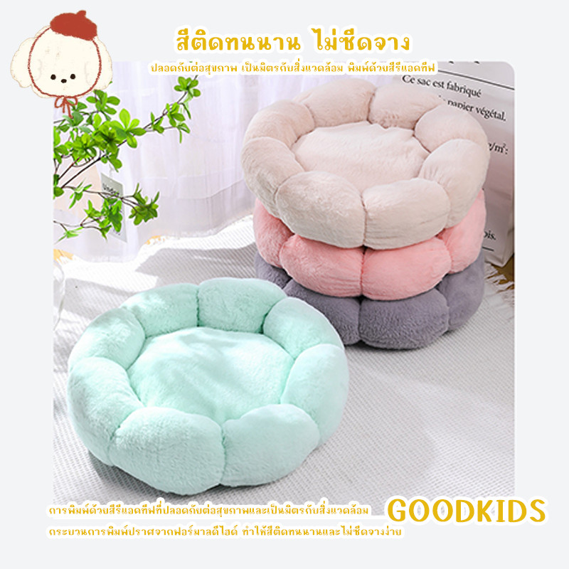 STOCK 🌸 เบาะสัตว์เลี้ยงรูปดอกไม้ นุ่ม อุ่นสบาย สำหรับสุนัขและแมว ขนยาว สำหรับฤดูใบไม้ร่วงและฤดูหนาว 🐱🐶