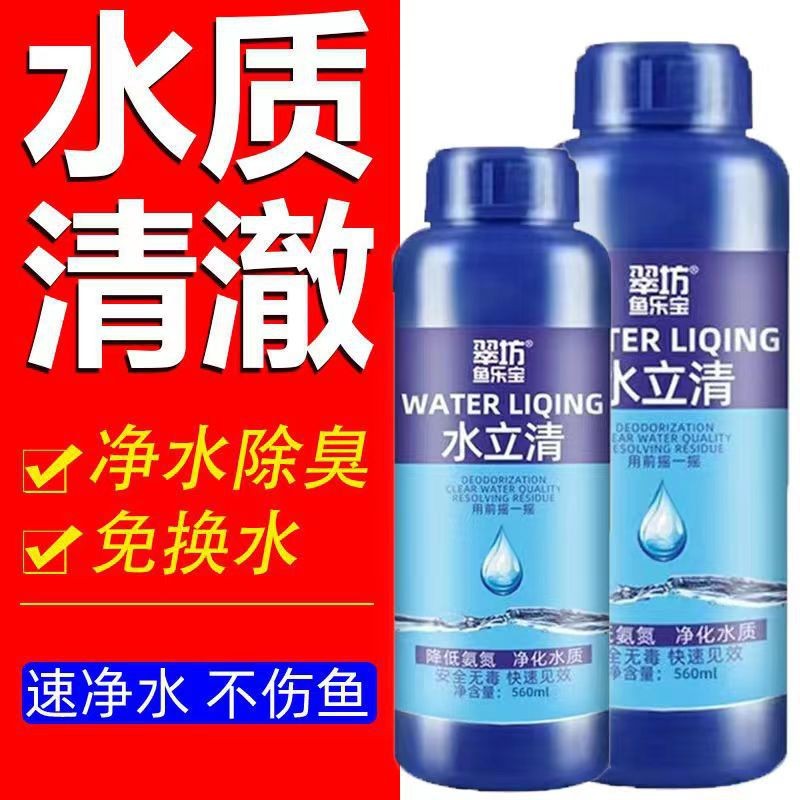ตู้ปลา Water Clearing Agent Clearing Purifier Liqing Water Agent Purifying Water Cleaner Water Purif