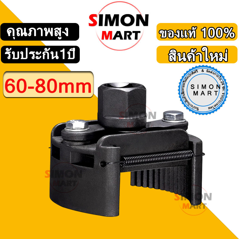 ตัวถอดกรอง รุ่นงานหนัก ถอดไส้กรอง ถอดกรองเครื่อง ถอดกรองน้ำมันเครื่อง ขนาด 60-80 mm