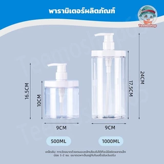เครื่องจ่ายสบู่เหลว 500/1000มล ขวดปั๊มพลาสติก PET ทนทาน ปากกว้าง เติมง่าย ใช้ได้หลายแบบ